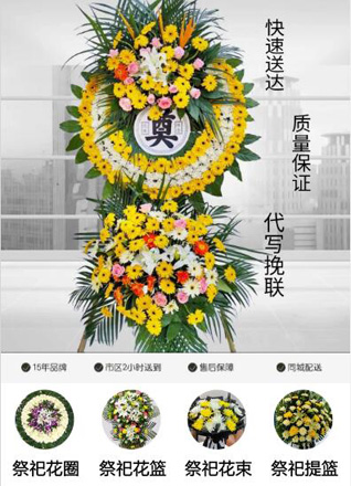 山东济宁金乡县司马镇花圈代送